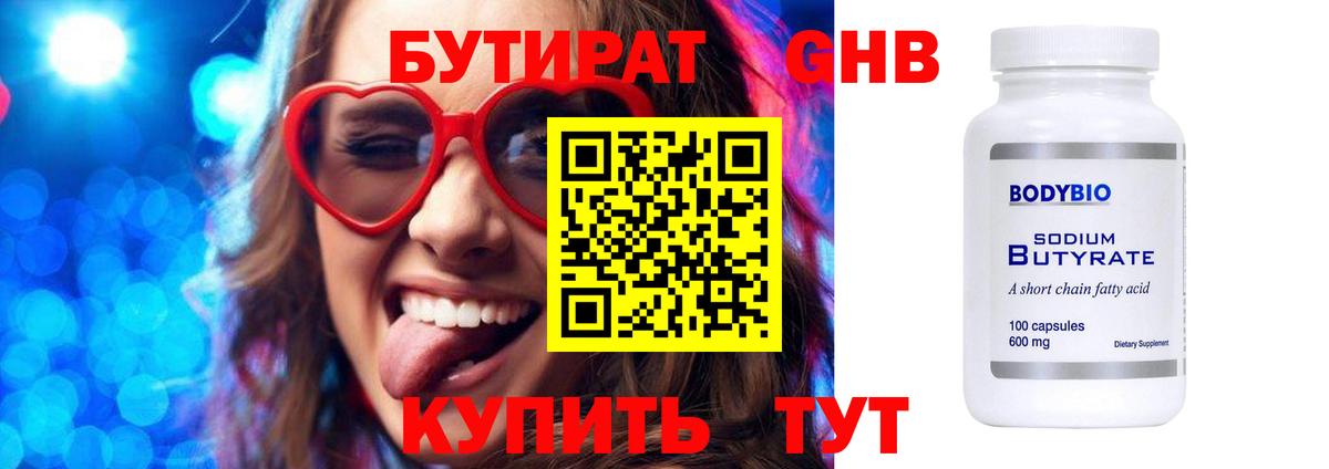 Ржев  Бутират 1.4BDO  Вход с VPN 