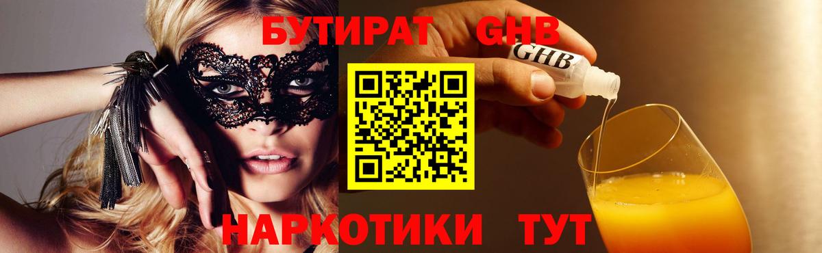 Бутират 1.4BDO Ржев