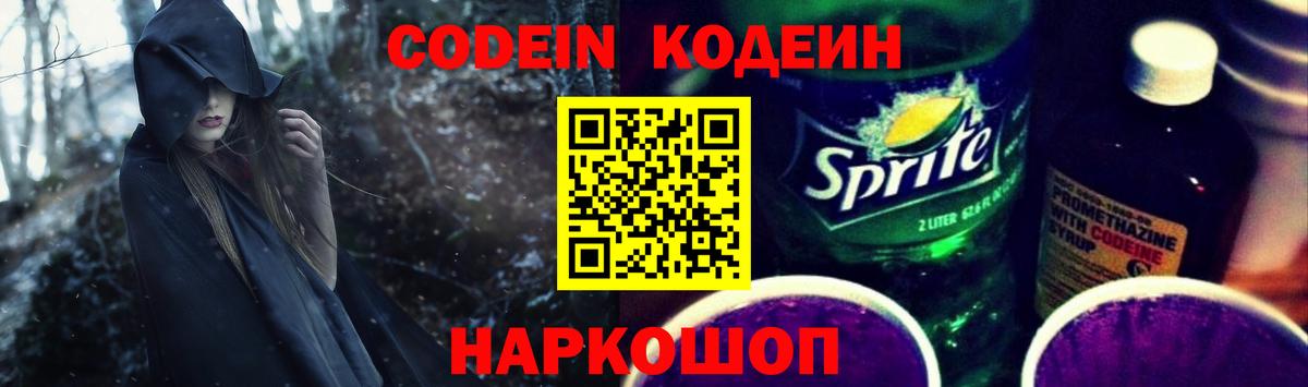 Ржев  Кодеиновый сироп Lean напиток Lean (лин)  Вход с VPN 