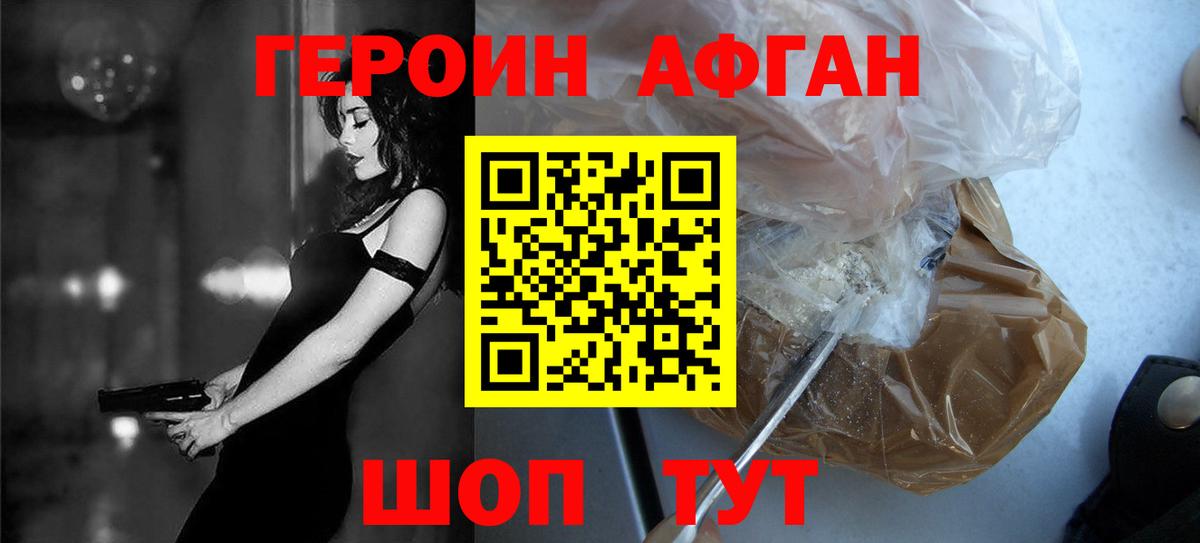 Героин Heroin  Вход с VPN  Ржев 